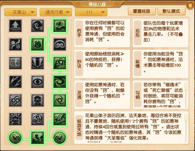 梦幻西游花果山经脉选择攻略2025