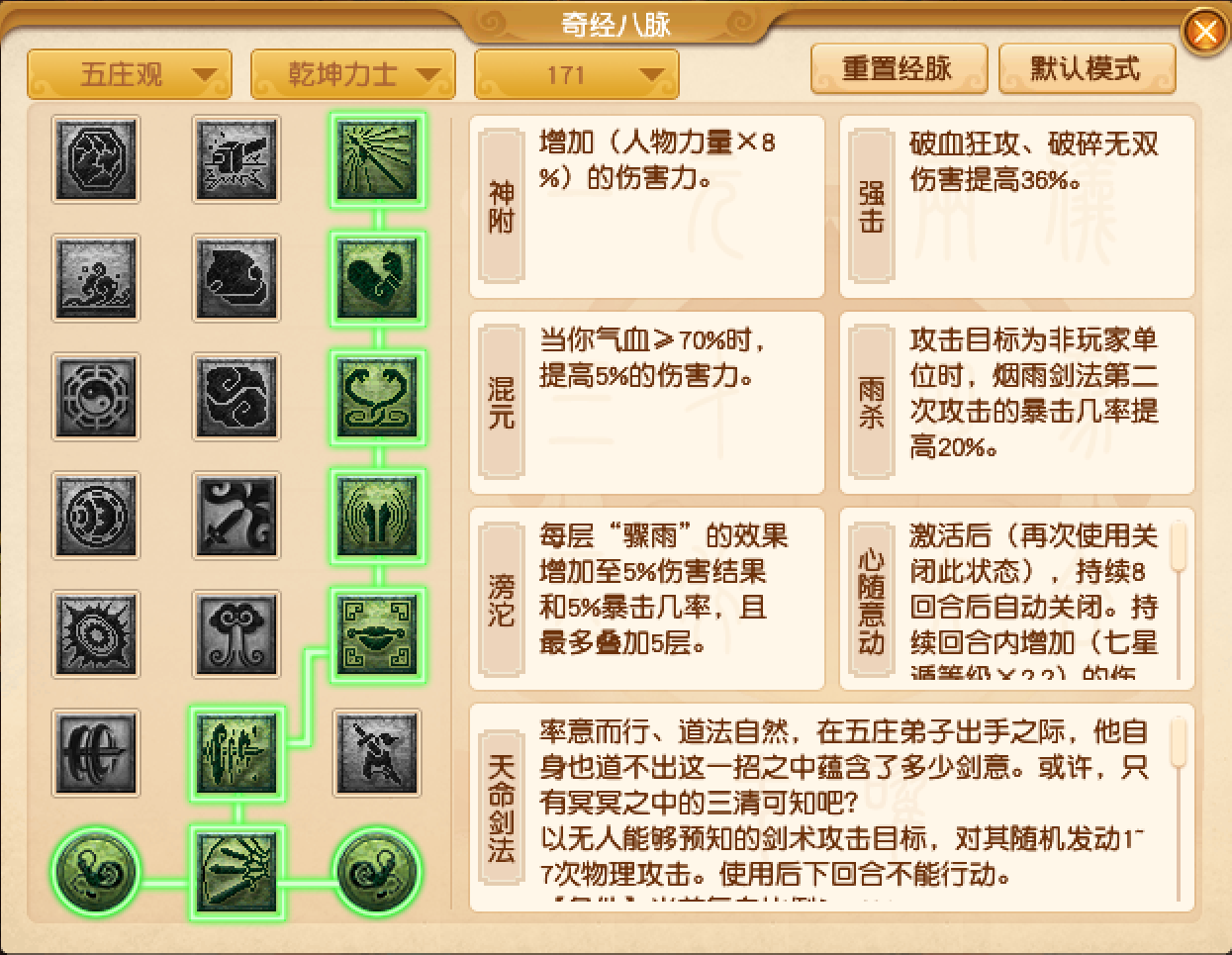 梦幻西游五庄观经脉选择攻略2025