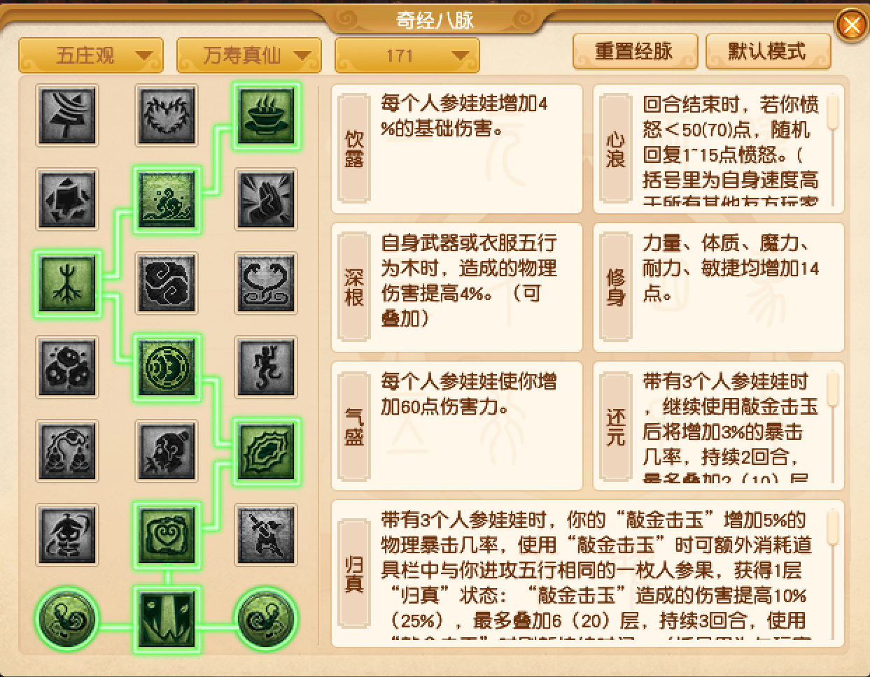 梦幻西游五庄观经脉选择攻略2025