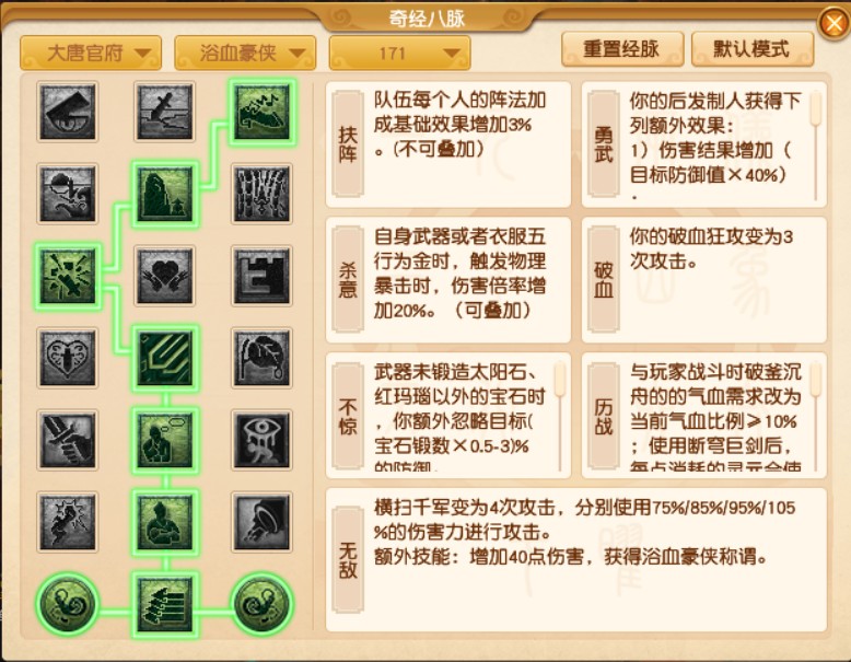 梦幻西游大唐官府经脉选择攻略2025