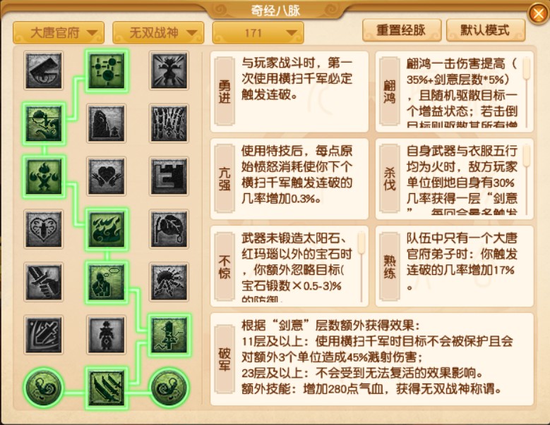 梦幻西游大唐官府经脉选择攻略2025