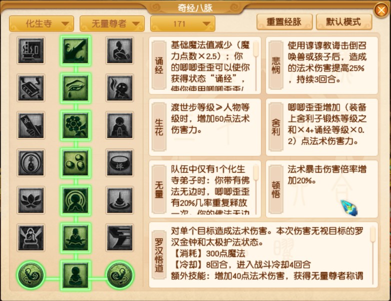 梦幻西游化生寺经脉推荐2026