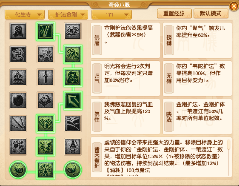 梦幻西游化生寺经脉选择攻略2025