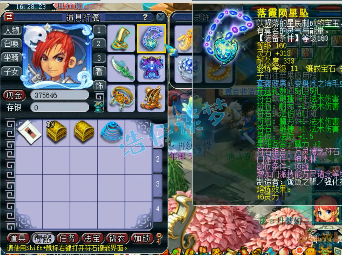 梦幻西游神木林任务装备展示图175级