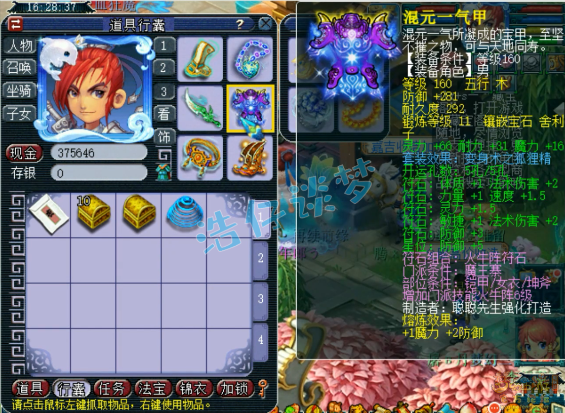 梦幻西游神木林任务装备展示图175级