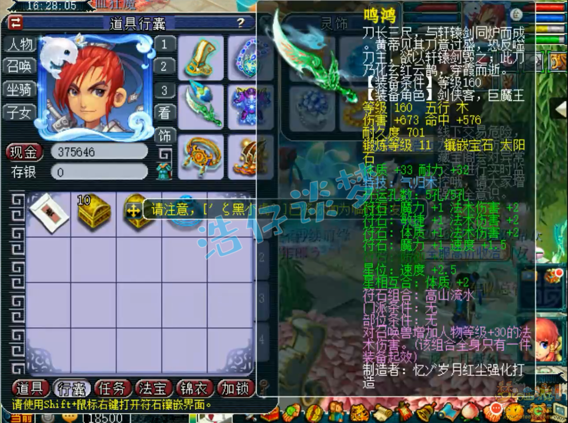 梦幻西游神木林任务装备展示图175级