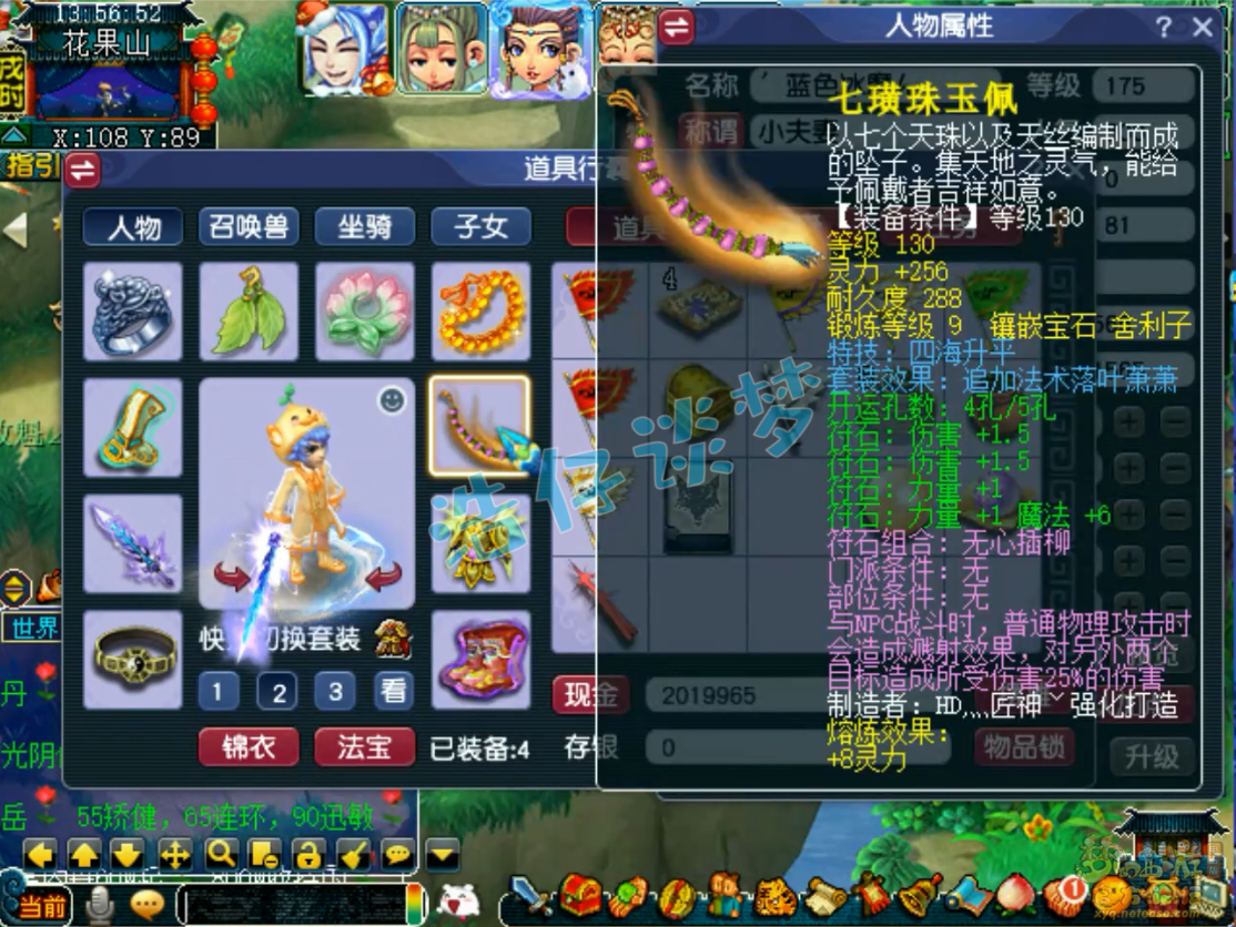 梦幻西游力化生175级装备展示图