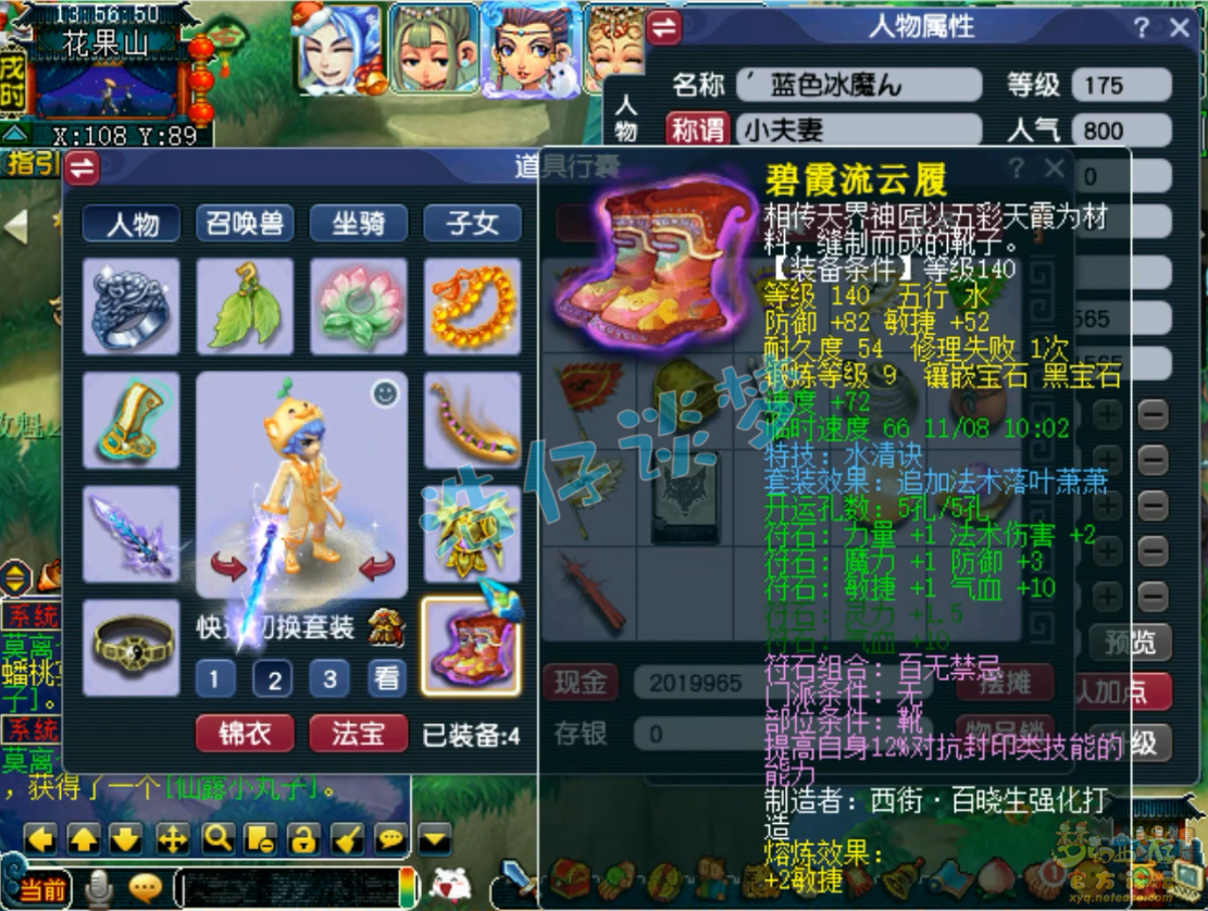 梦幻西游力化生175级装备展示图