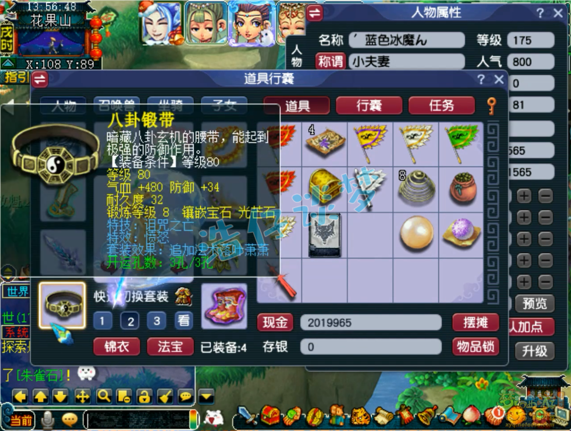 梦幻西游力化生175级装备展示图