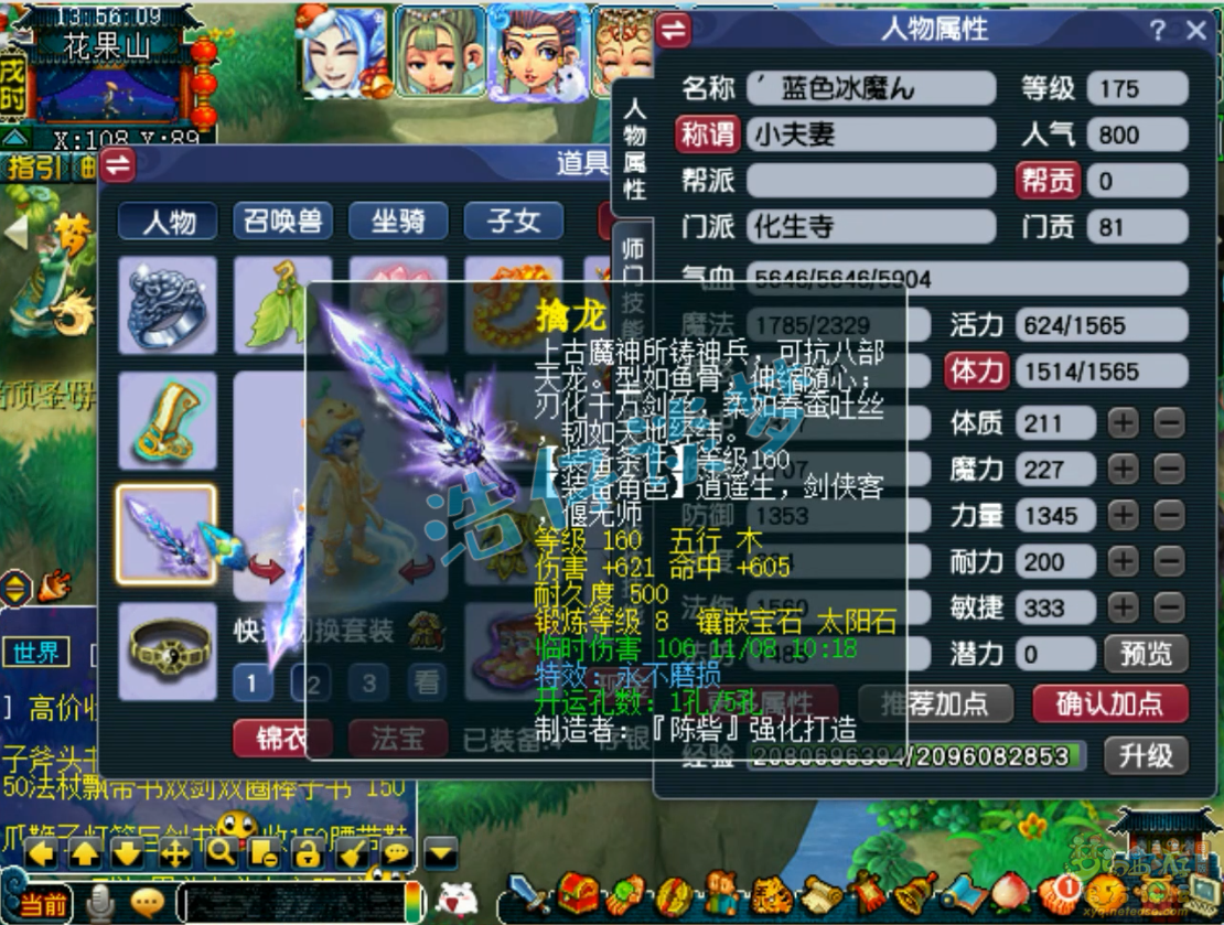 梦幻西游力化生175级装备展示图