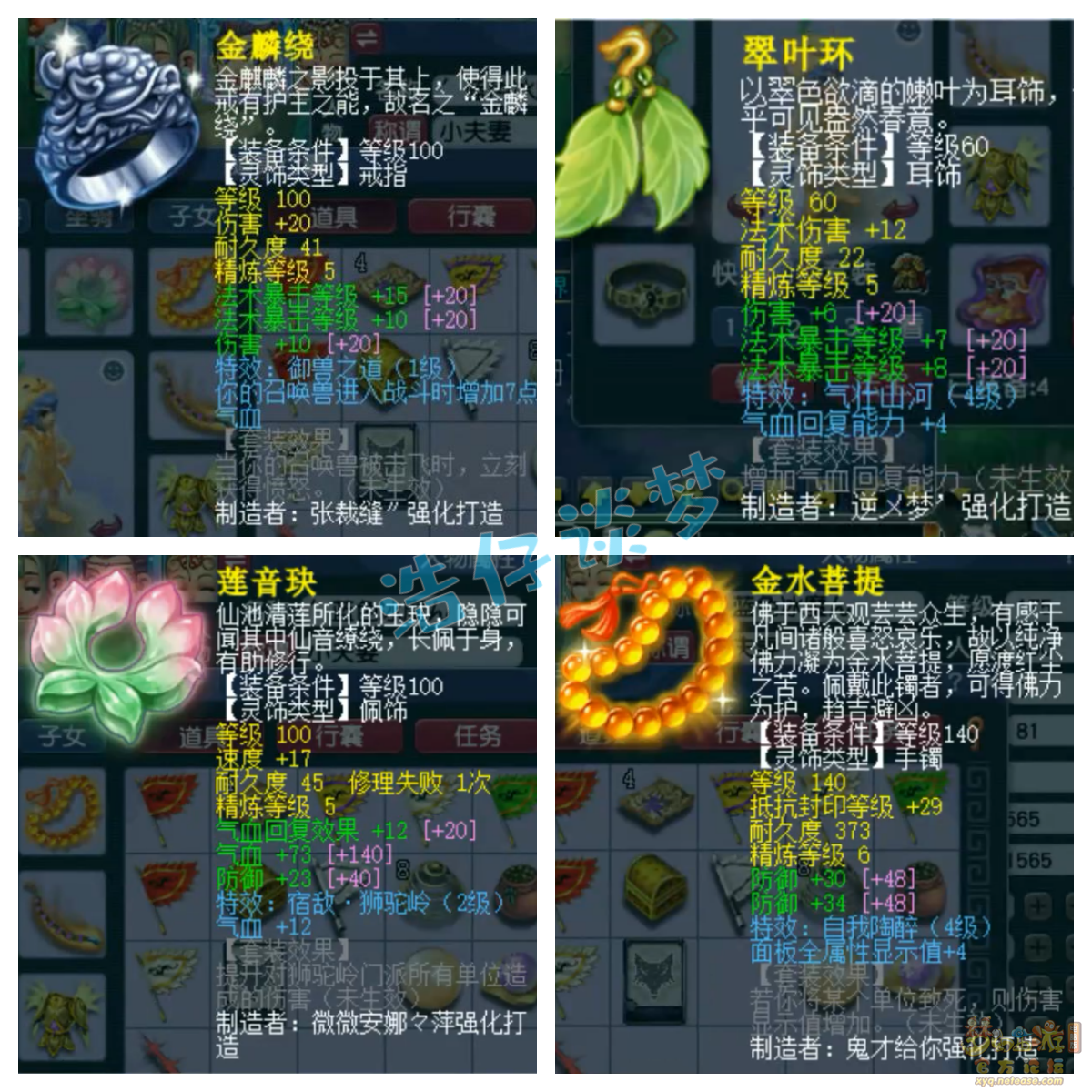 梦幻西游力化生175级装备展示图