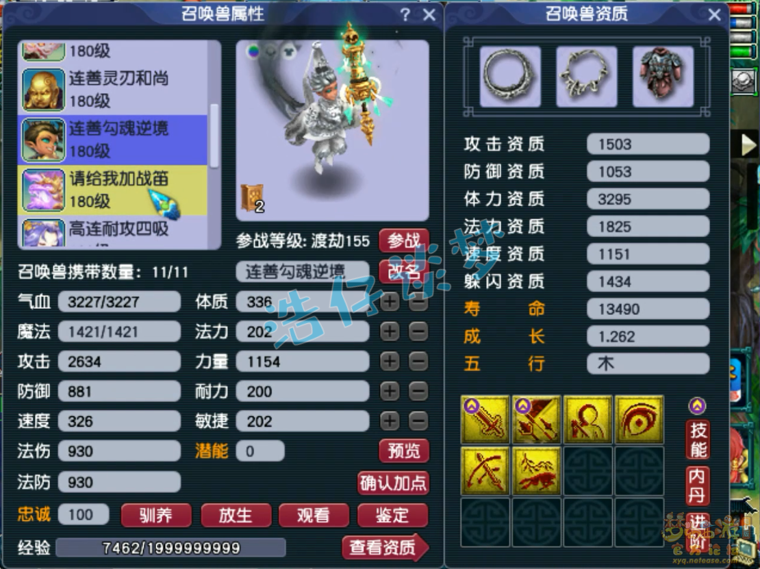 梦幻西游力化生175级装备展示图