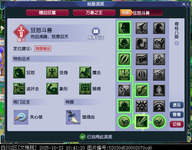 梦幻西游狮驼岭经脉选择攻略2025