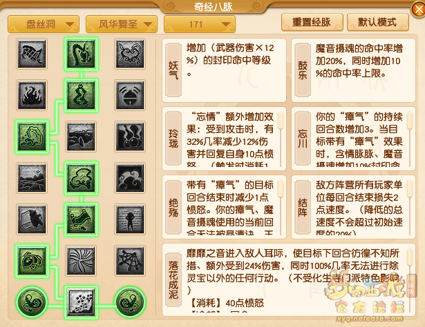 梦幻西游盘丝洞经脉选择攻略2025