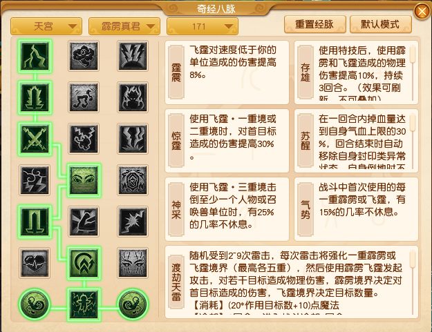 梦幻西游天宫经脉选择攻略2025