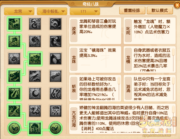 梦幻西游龙宫经脉选择攻略2025