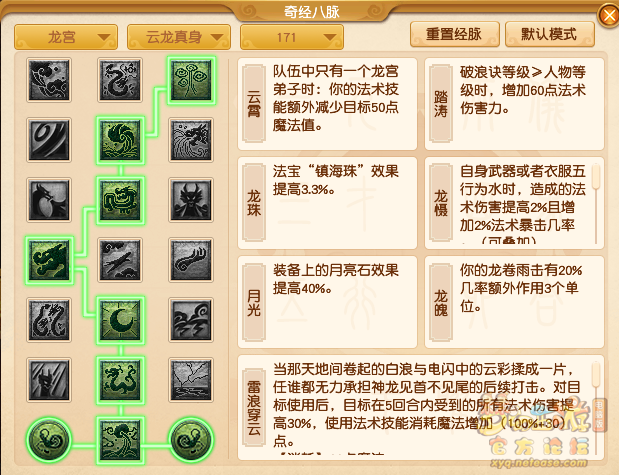 梦幻西游龙宫经脉选择攻略2025