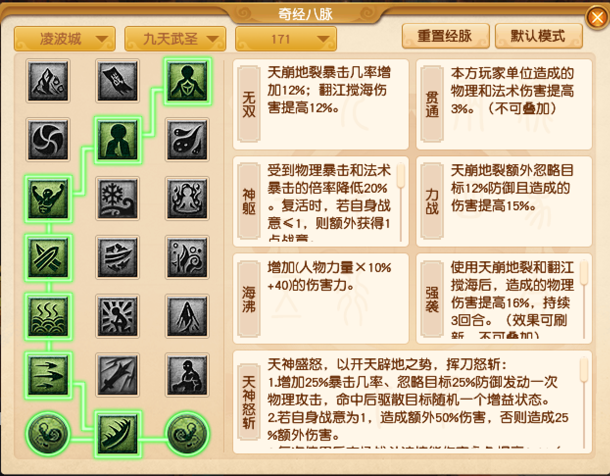 梦幻西游凌波城经脉选择攻略2025