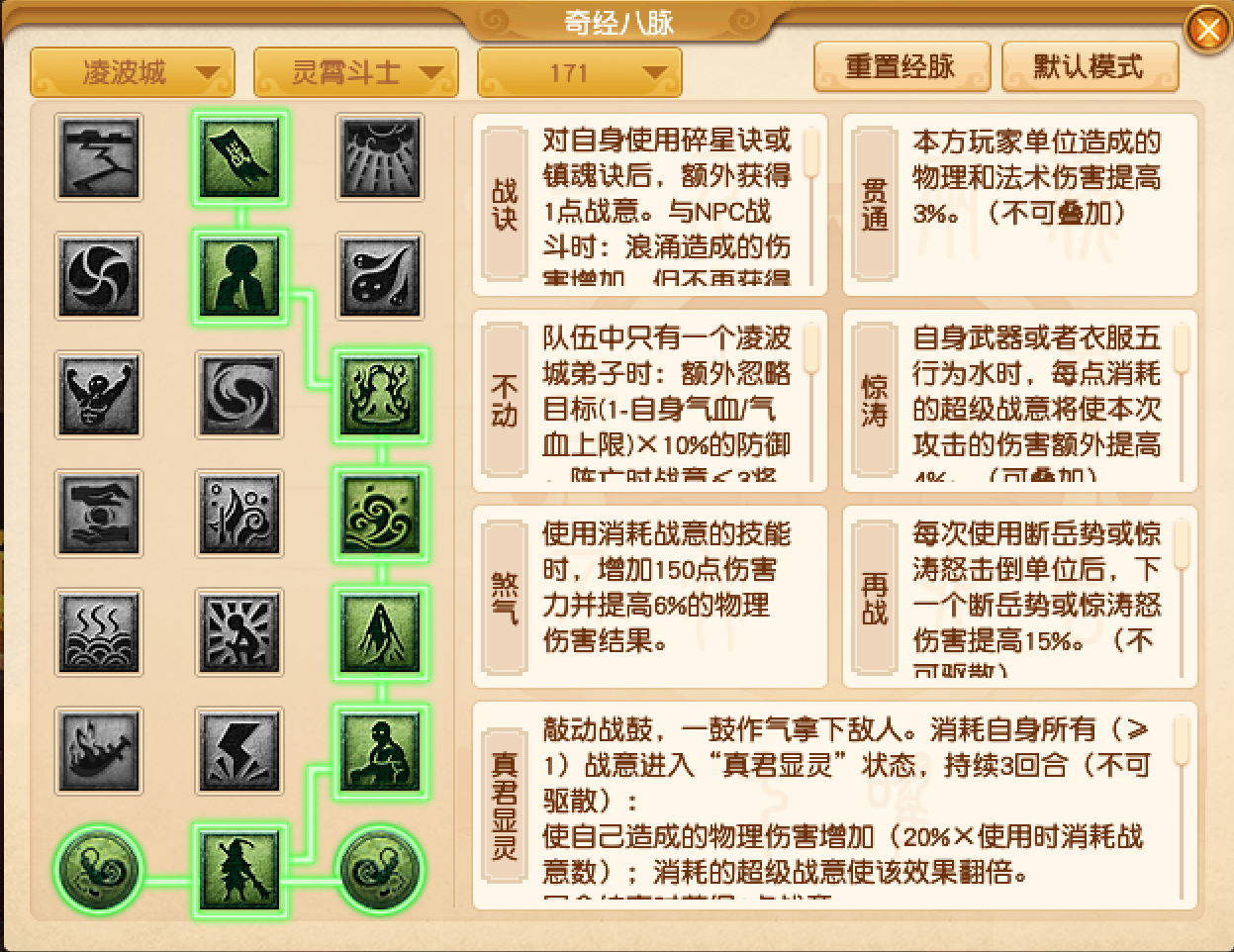 梦幻西游凌波城经脉选择攻略2025