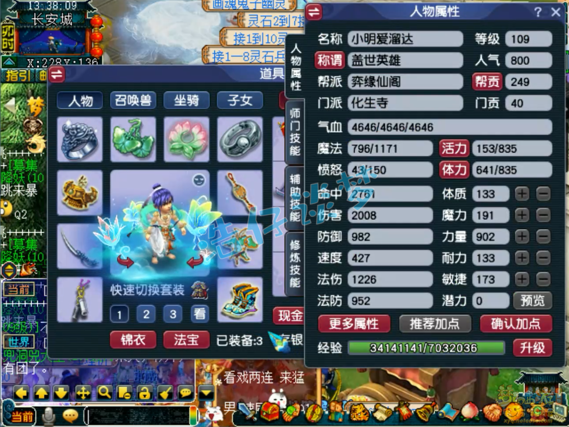 梦幻西游力化生寺装备展示图109级