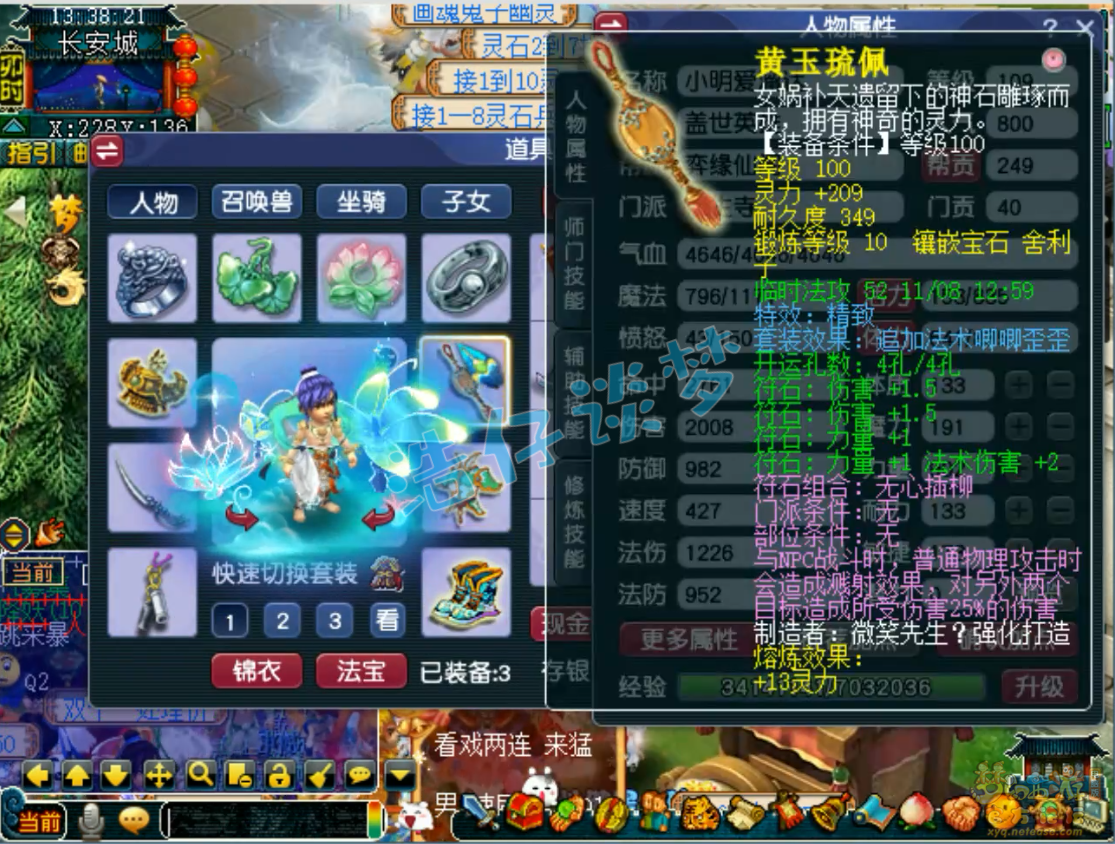 梦幻西游力化生寺装备展示图109级