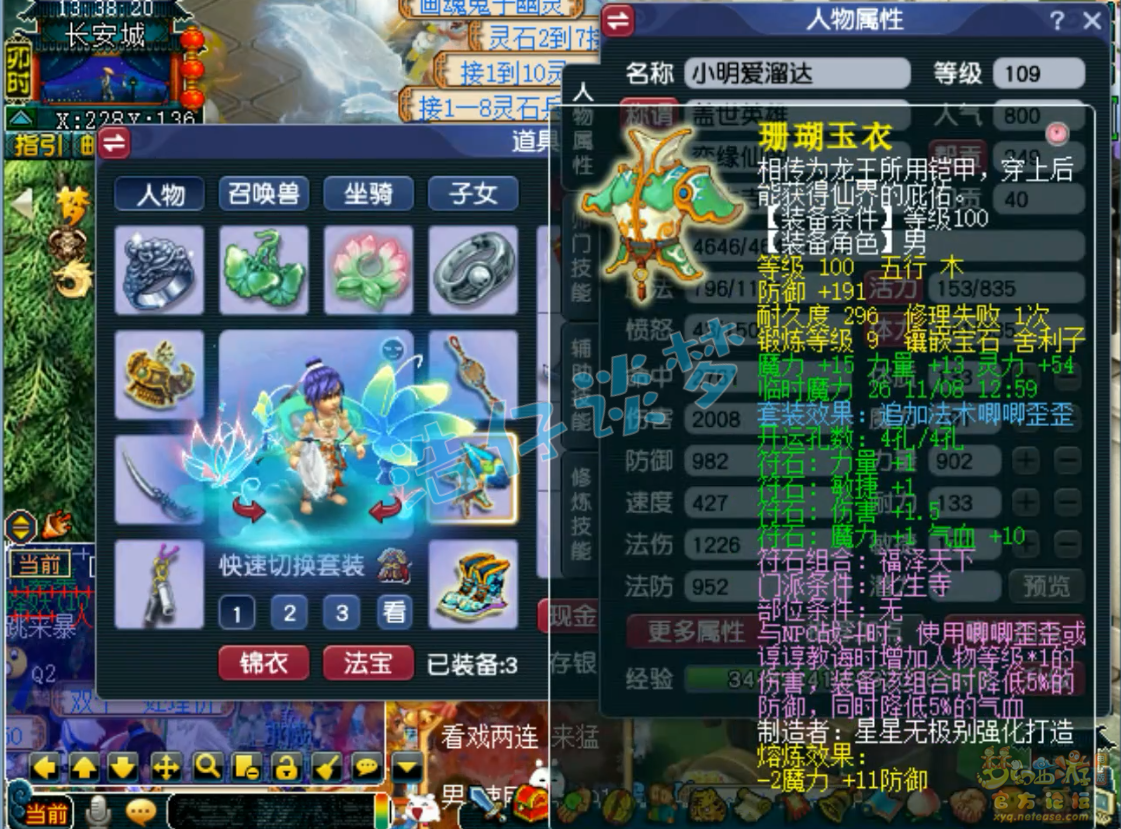 梦幻西游力化生寺装备展示图109级