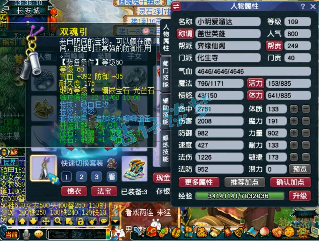 梦幻西游力化生寺装备展示图109级