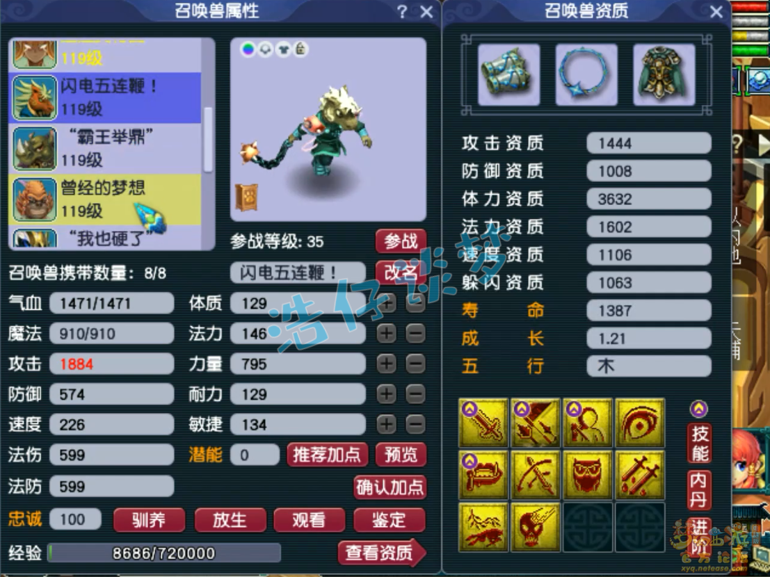 梦幻西游力化生寺装备展示图109级