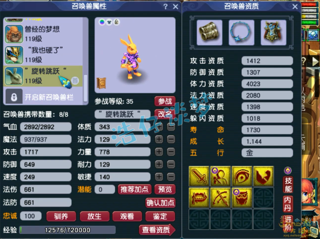 梦幻西游力化生寺装备展示图109级