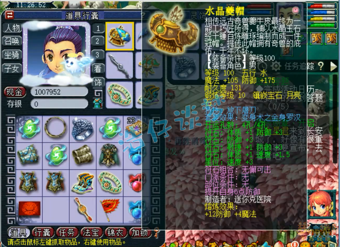 梦幻西游卡速109方寸山装备展示图