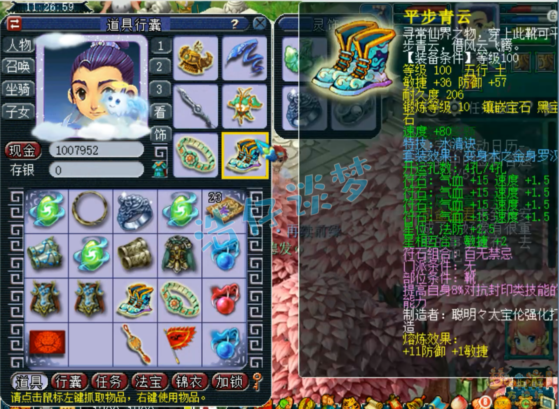 梦幻西游卡速109方寸山装备展示图