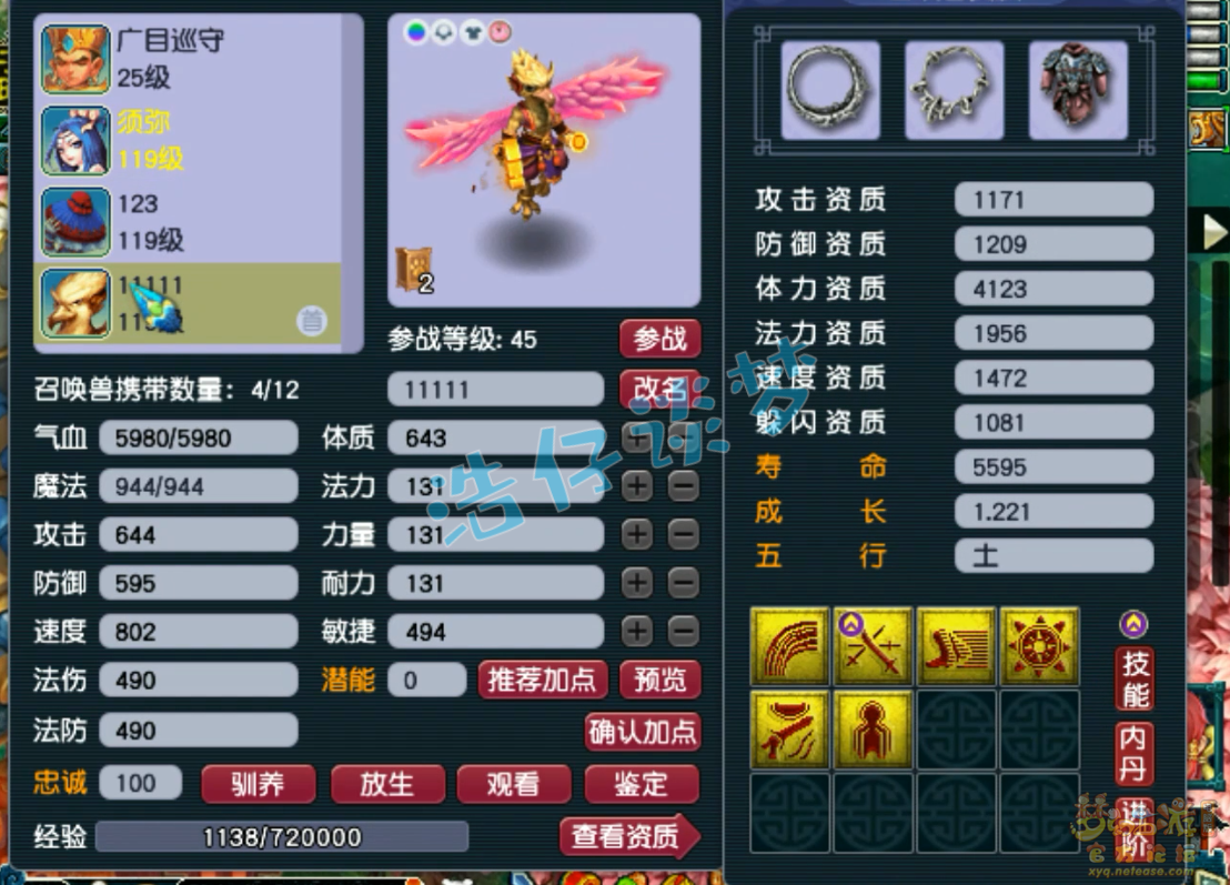 梦幻西游卡速109方寸山装备展示图