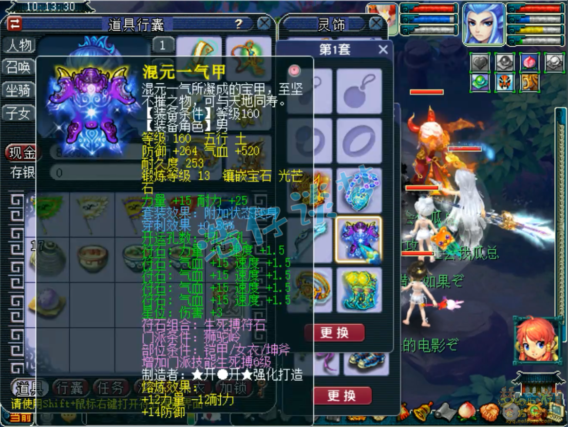 梦幻西游狮驼岭三攻175级装备展示图