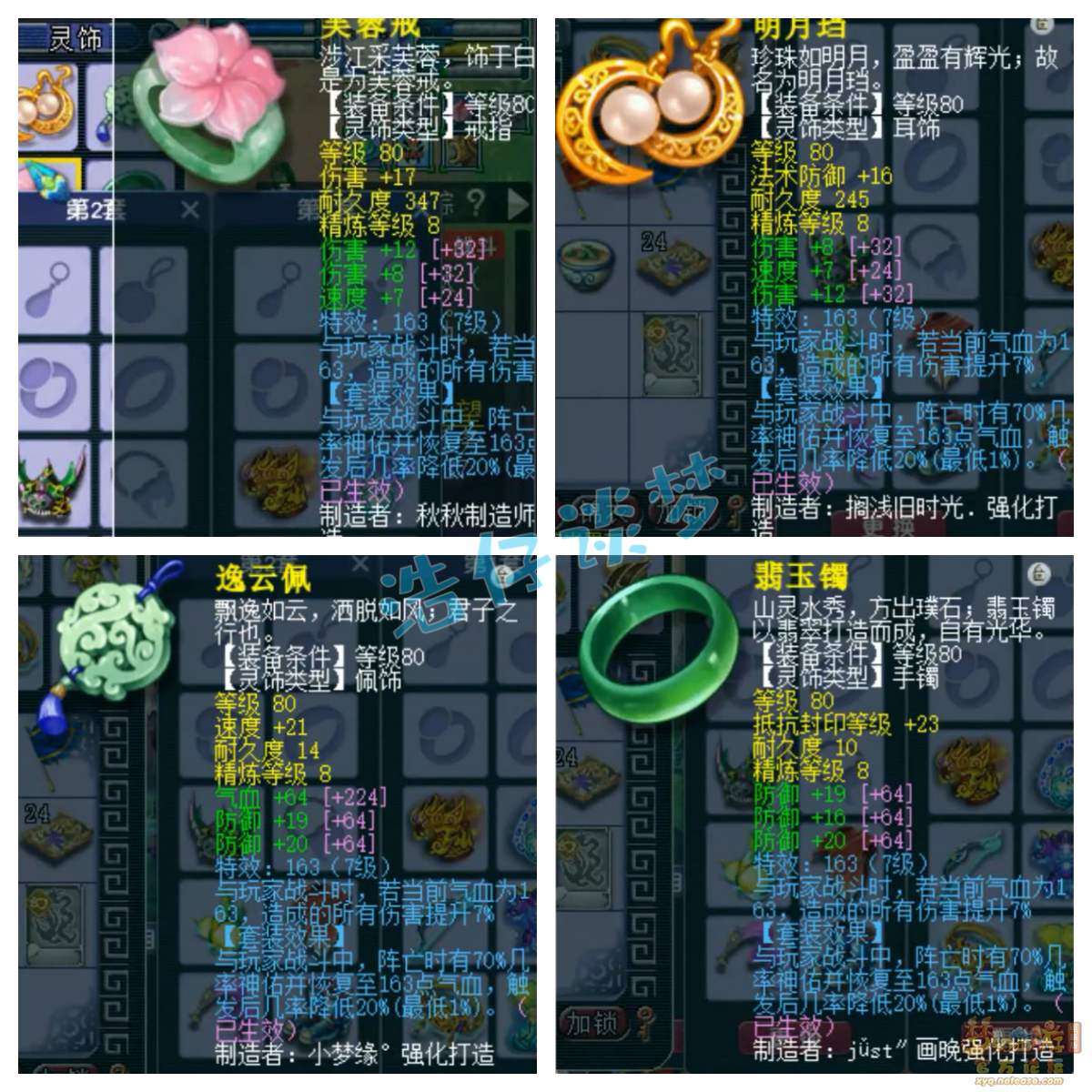 梦幻西游狮驼岭三攻175级装备展示图