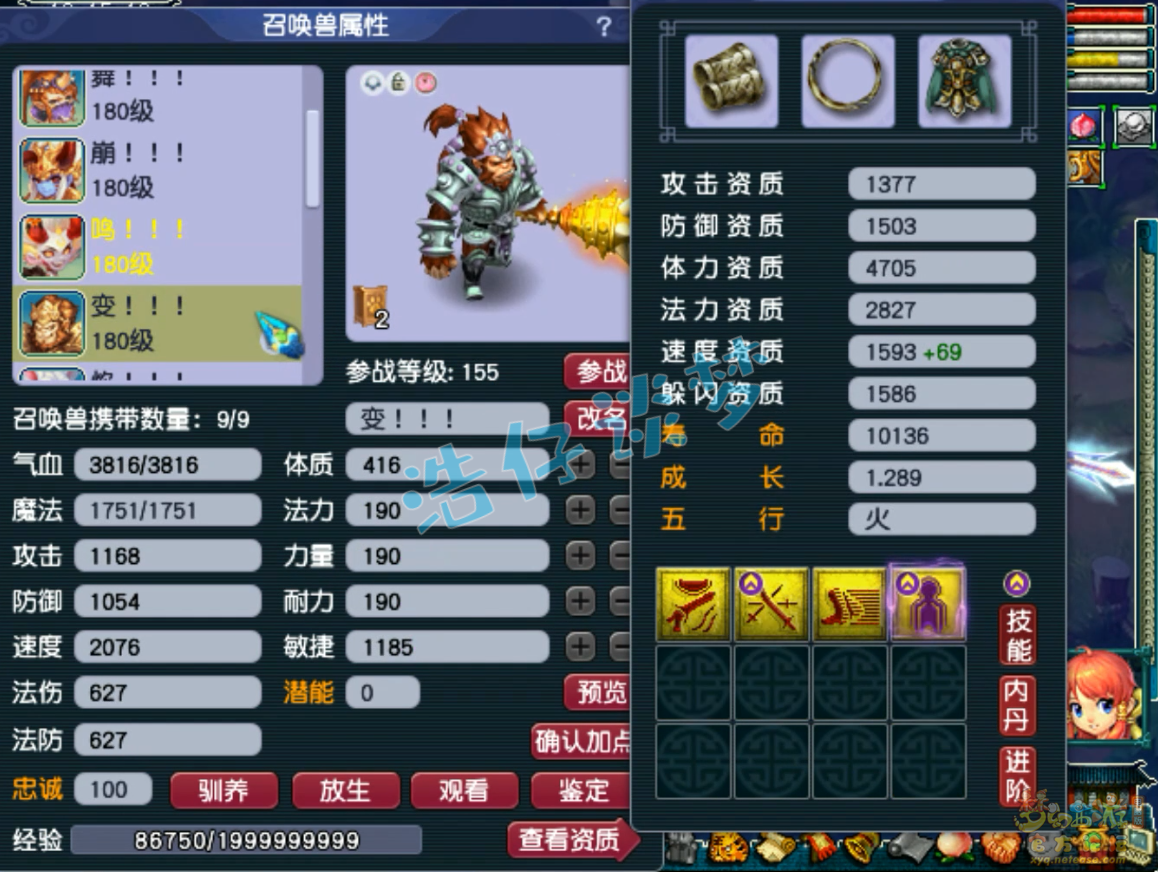 梦幻西游狮驼岭三攻175级装备展示图