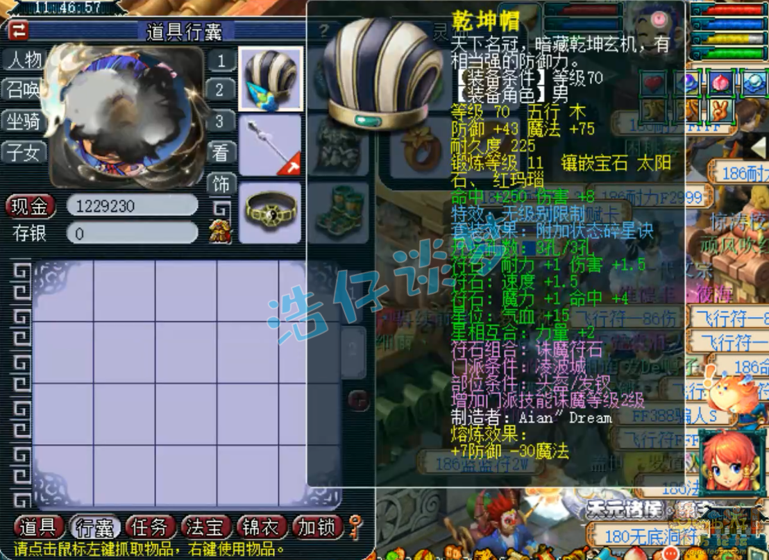 梦幻西游凌波城69级装备展示图