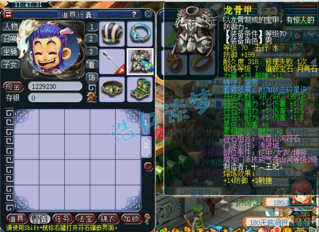 梦幻西游凌波城69级装备展示图