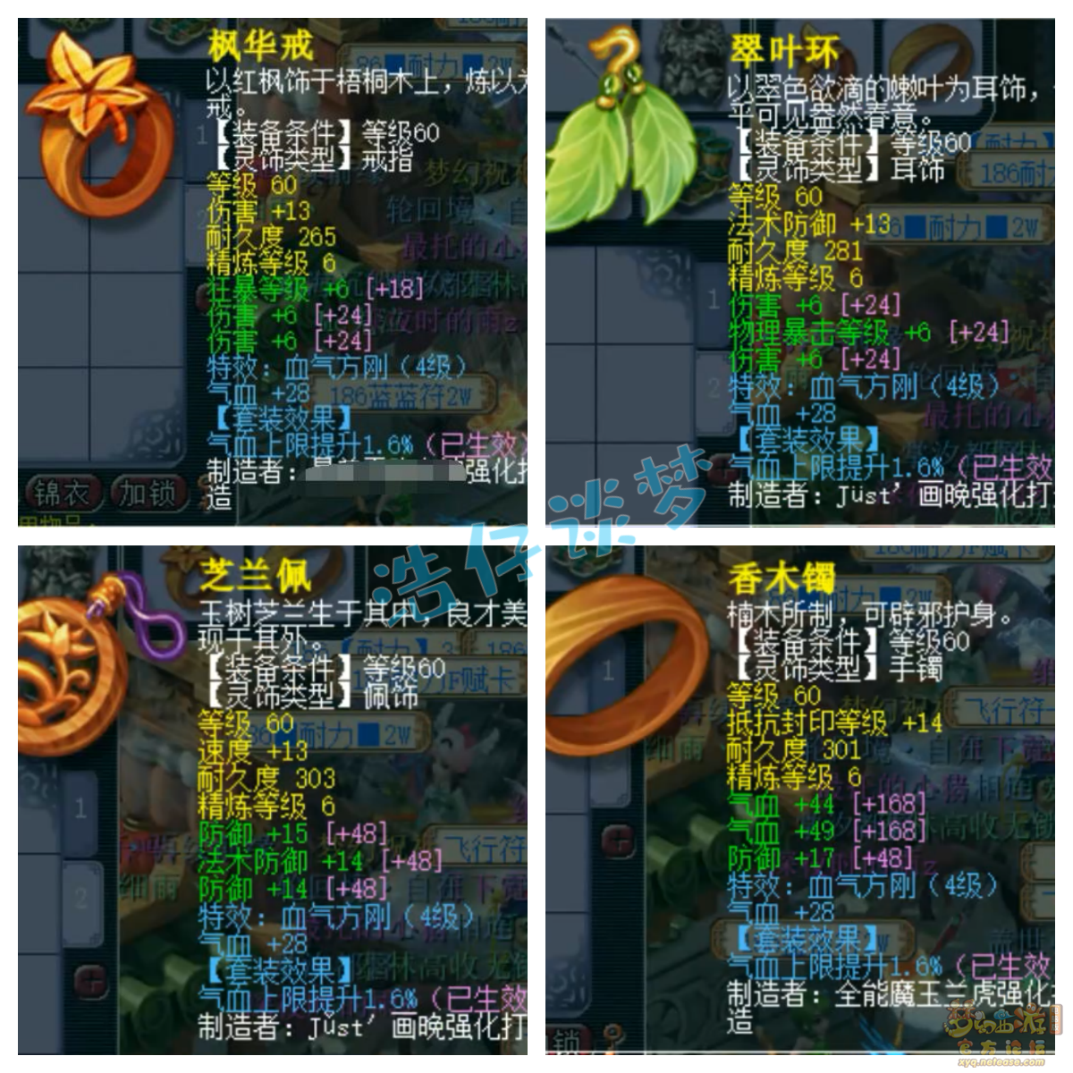 梦幻西游凌波城69级装备展示图