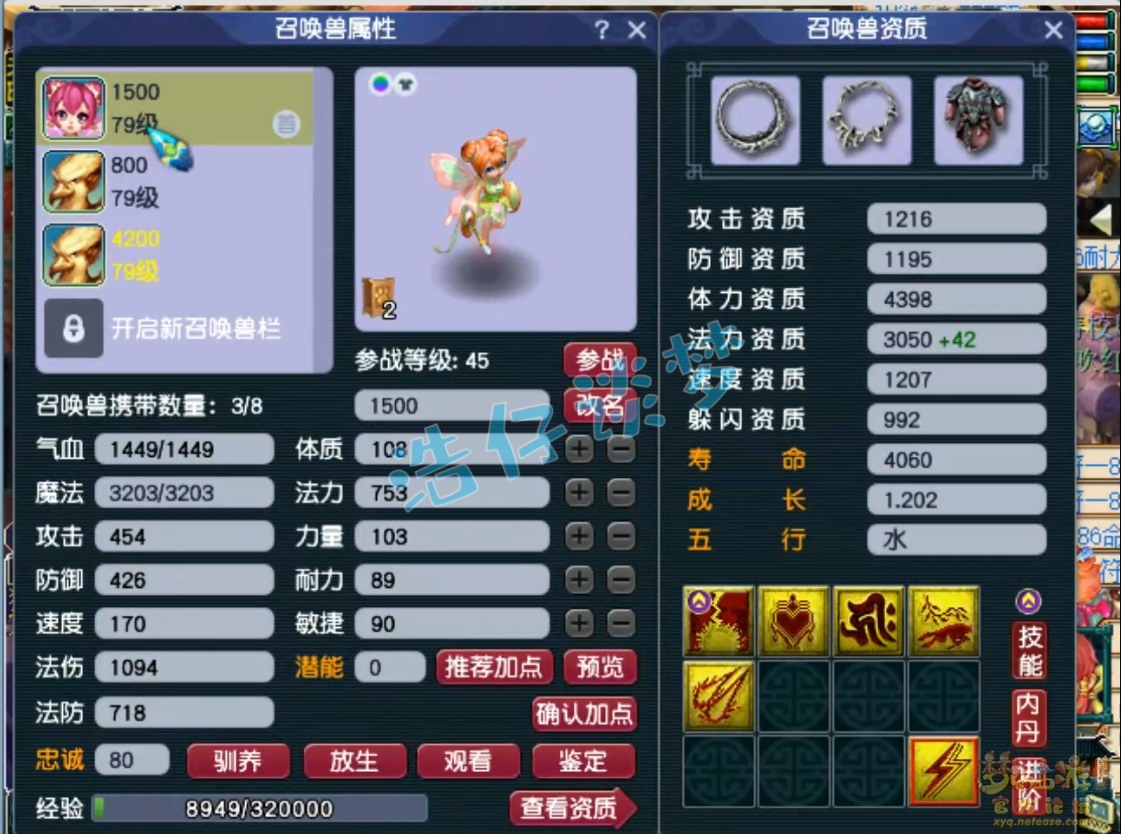 梦幻西游凌波城69级装备展示图