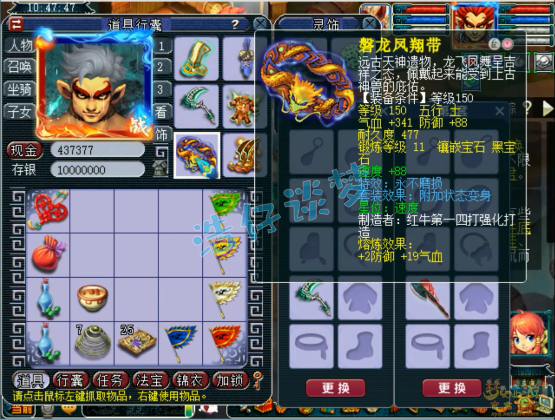 梦幻西游175级不磨狮驼岭装备展示图