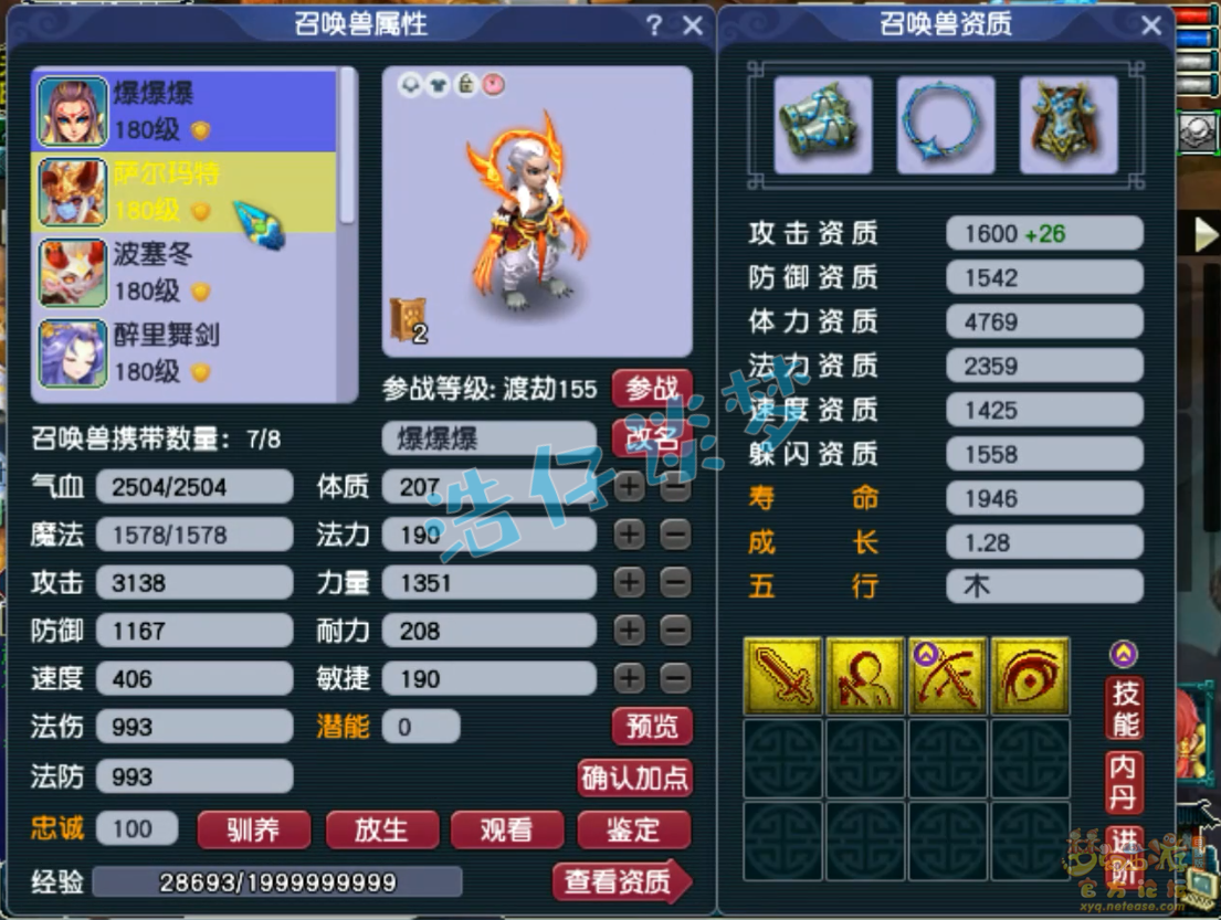 梦幻西游175级不磨狮驼岭装备展示图