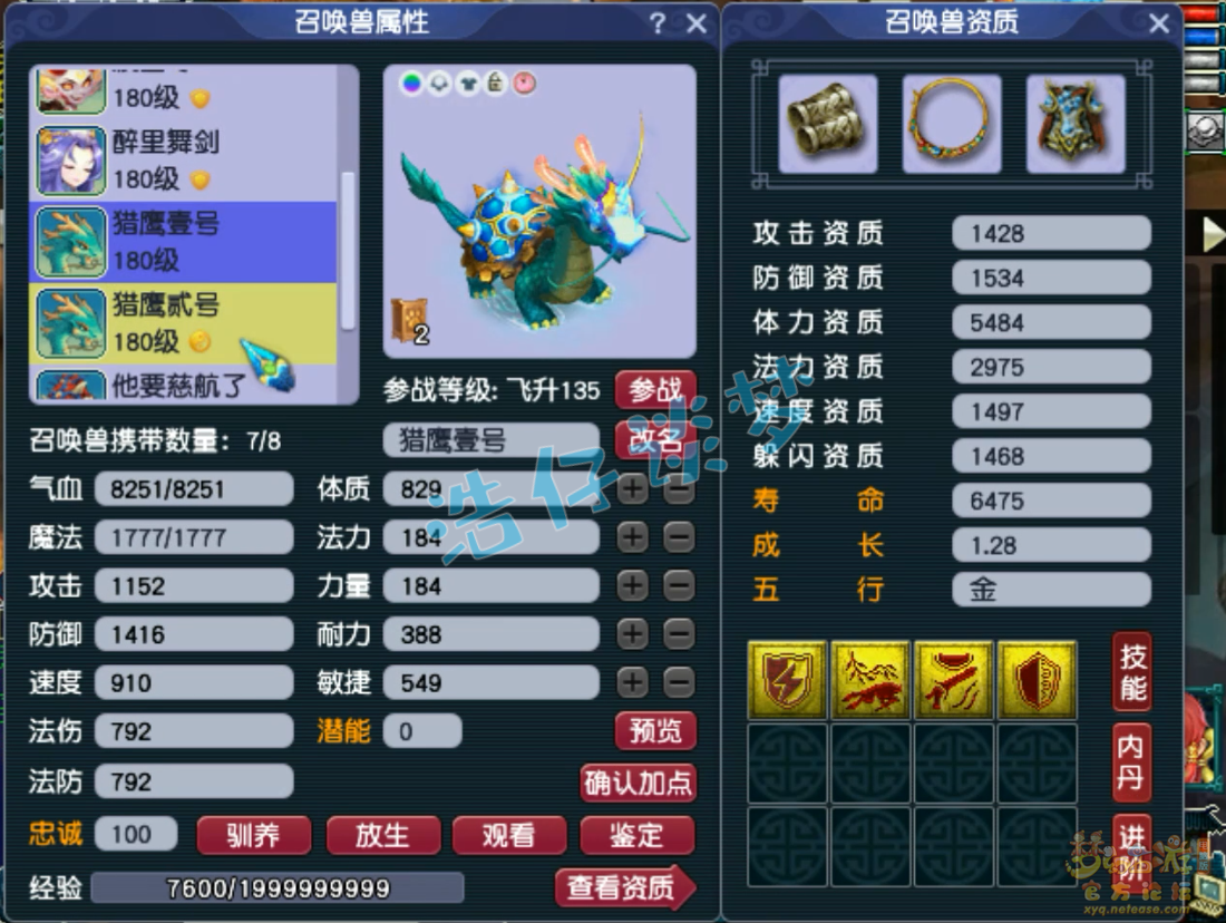 梦幻西游175级不磨狮驼岭装备展示图