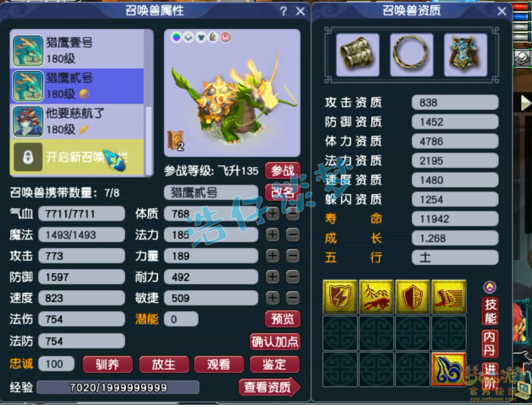 梦幻西游175级不磨狮驼岭装备展示图