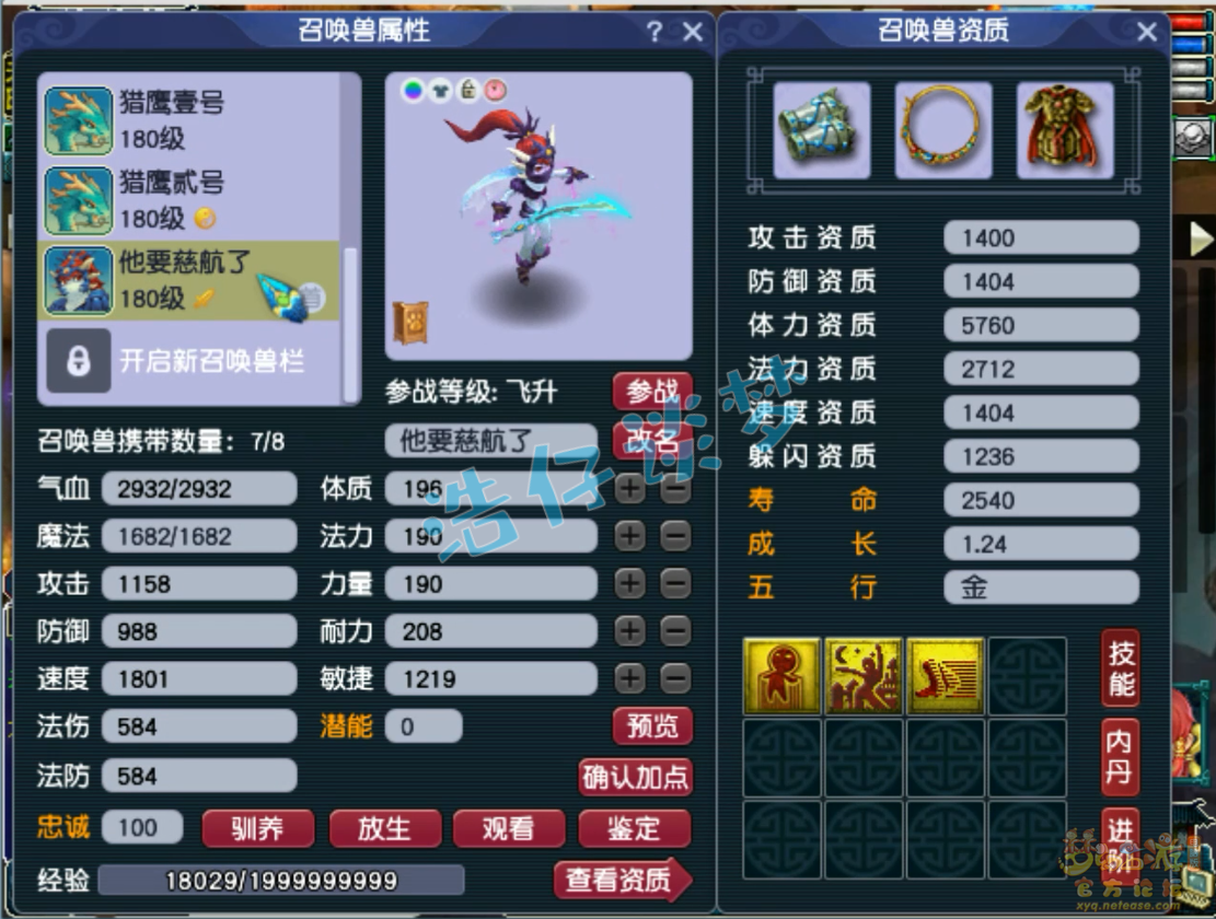 梦幻西游175级不磨狮驼岭装备展示图