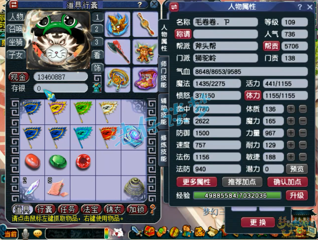 梦幻西游109物暴狮驼岭装备展示图