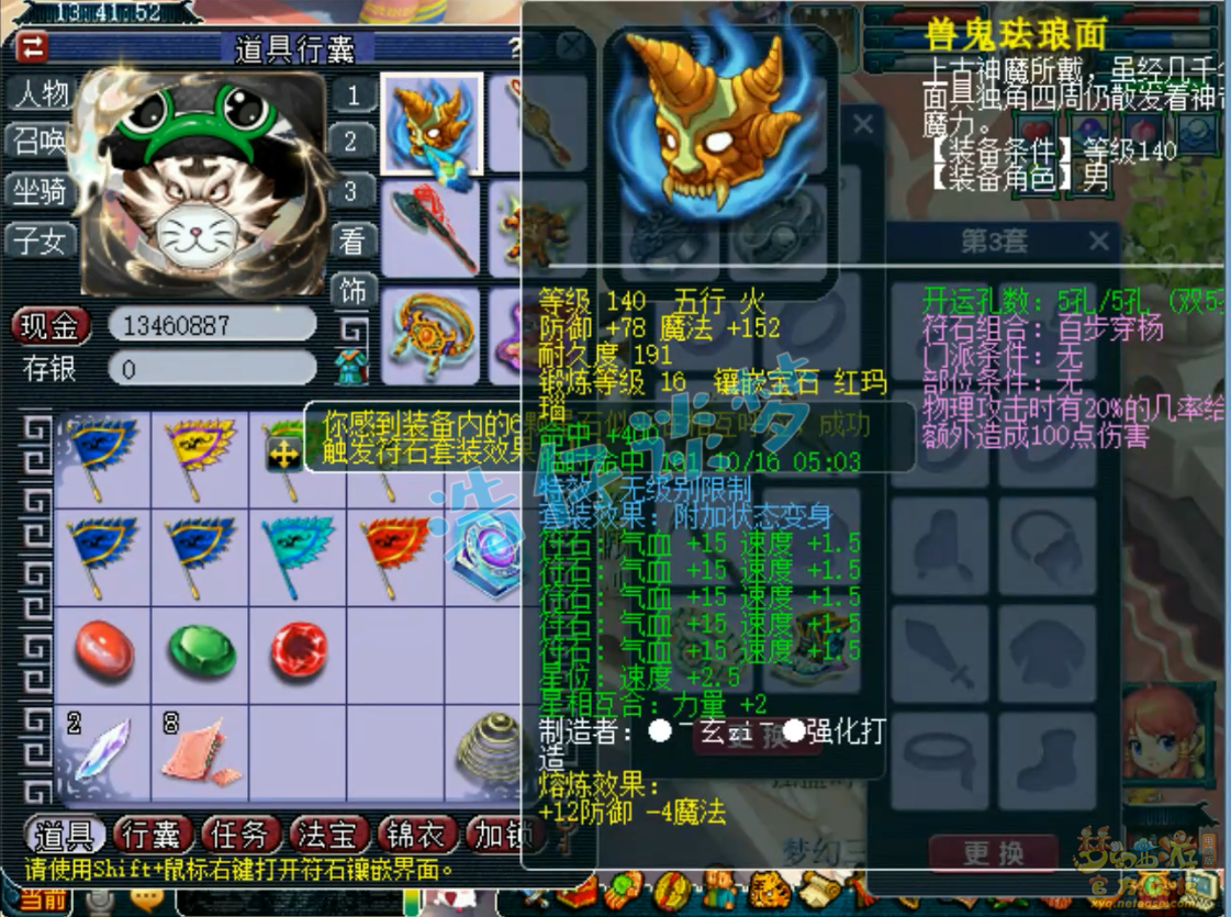 梦幻西游109物暴狮驼岭装备展示图