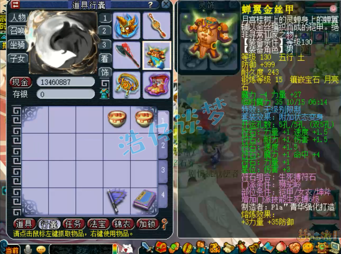 梦幻西游109物暴狮驼岭装备展示图