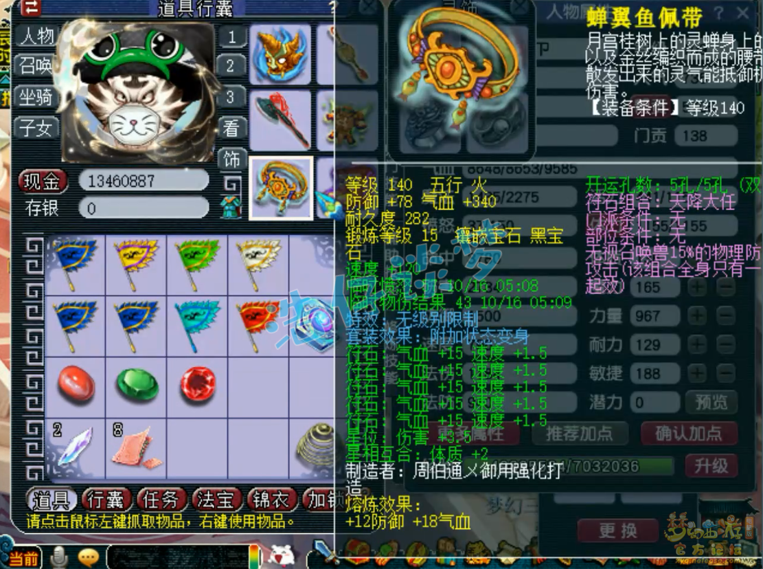 梦幻西游109物暴狮驼岭装备展示图