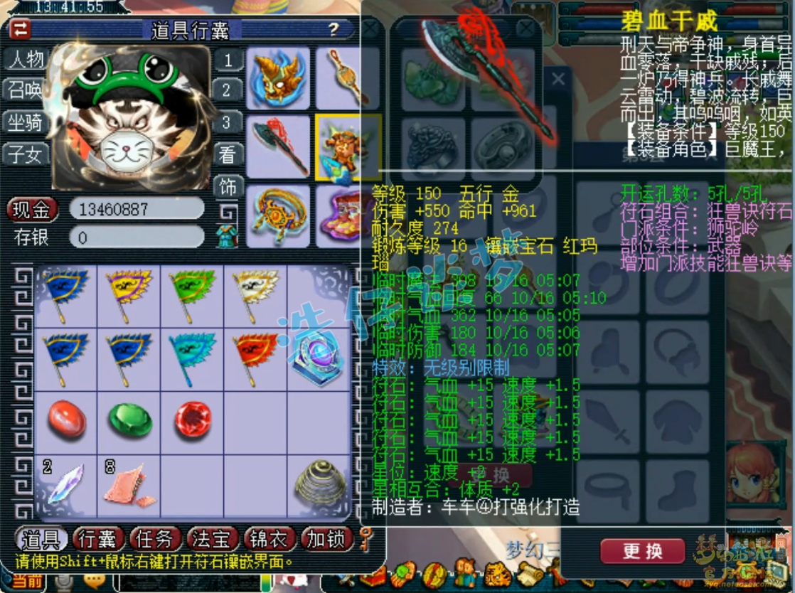 梦幻西游109物暴狮驼岭装备展示图