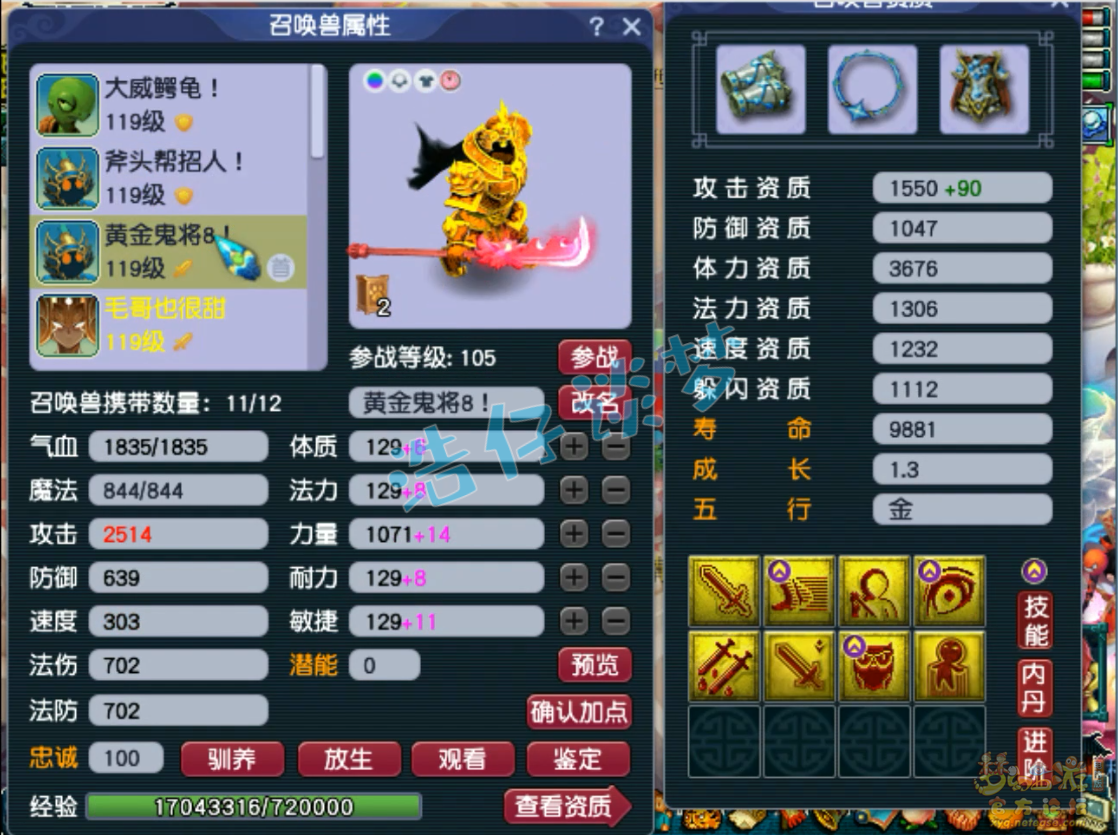 梦幻西游109物暴狮驼岭装备展示图